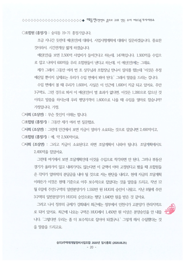 20.08.29 2020년 8월 임시총회 속기록22.jpg